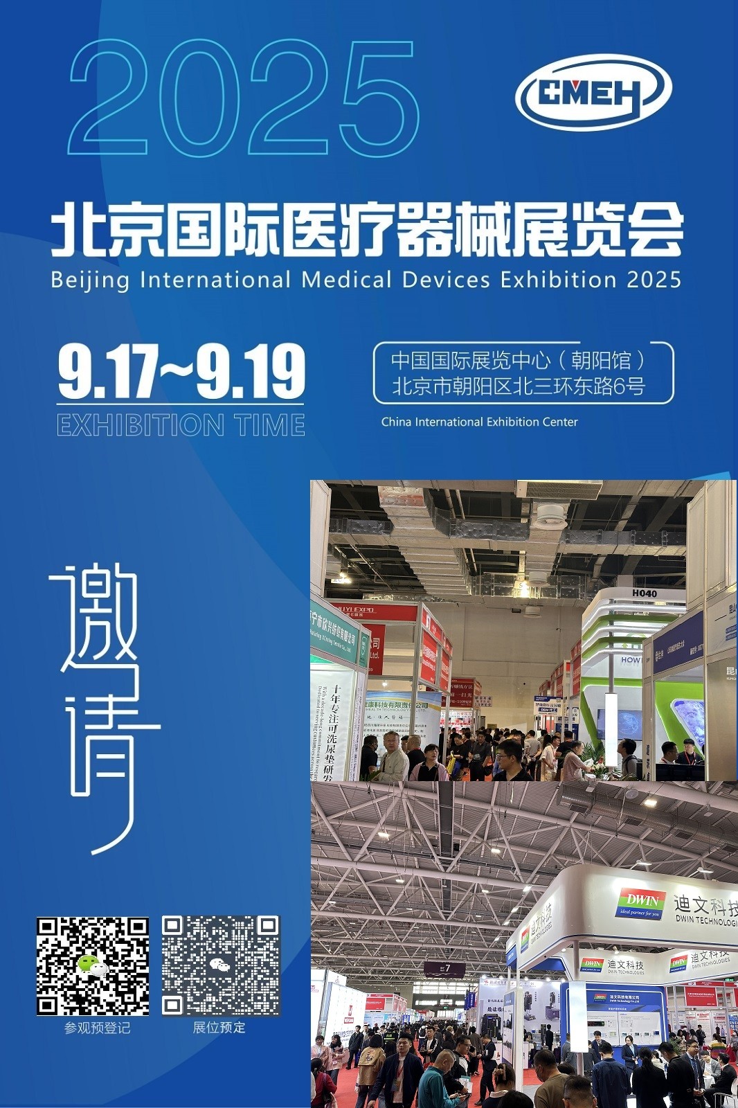 [北京医博会推荐]2025第四十六届北京国际医疗器械展览会