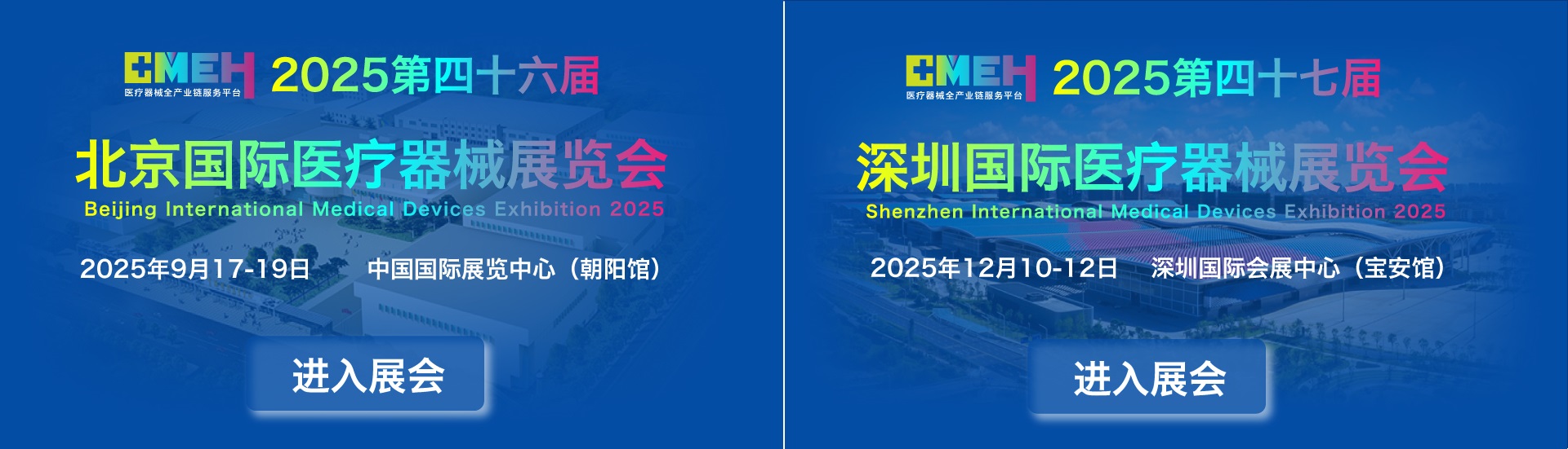聚焦北京!2025北京国际医疗器械展览会引领行业风向