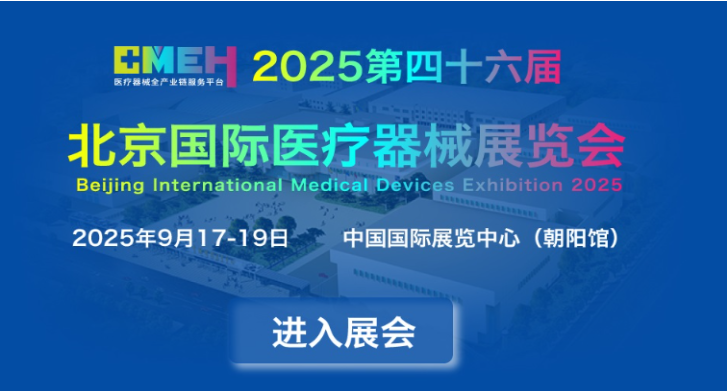 2025北京国际医疗器械展览会展商推荐：江苏登冠医疗器械有限公司