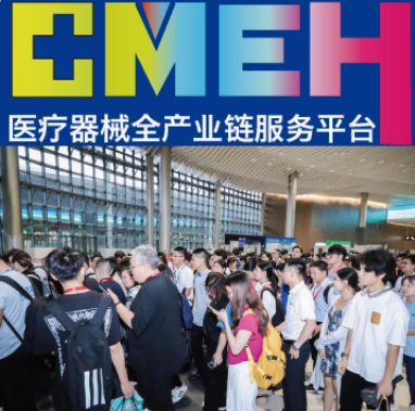 2026北京国际医疗器械展览会展位申请全面启动,抢占黄金展位!